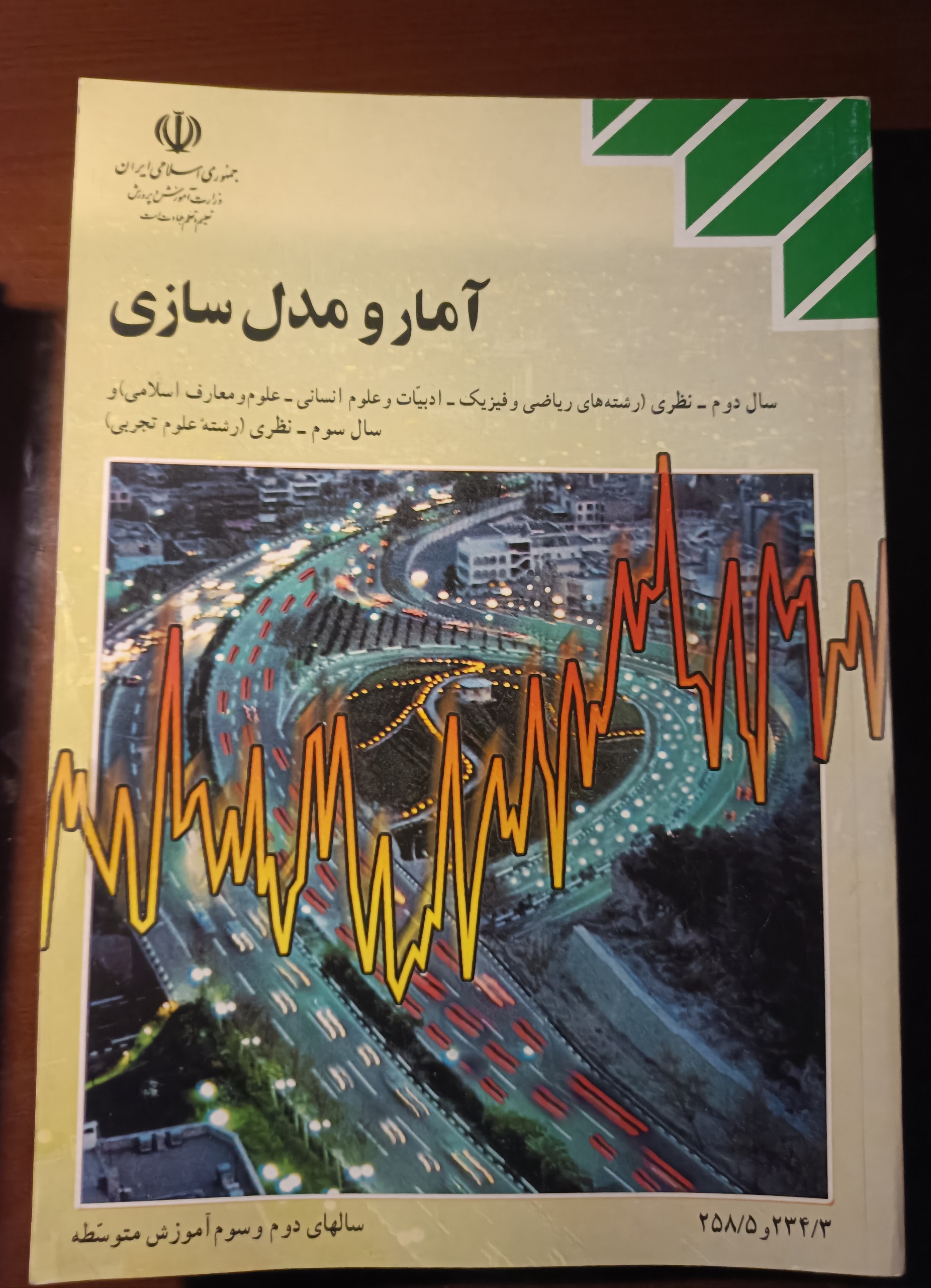 آمار و مدل سازی-1386 (نو)