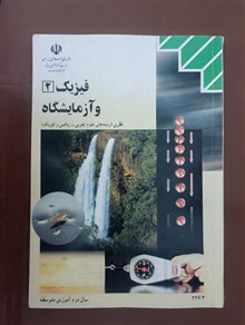 فیزیک