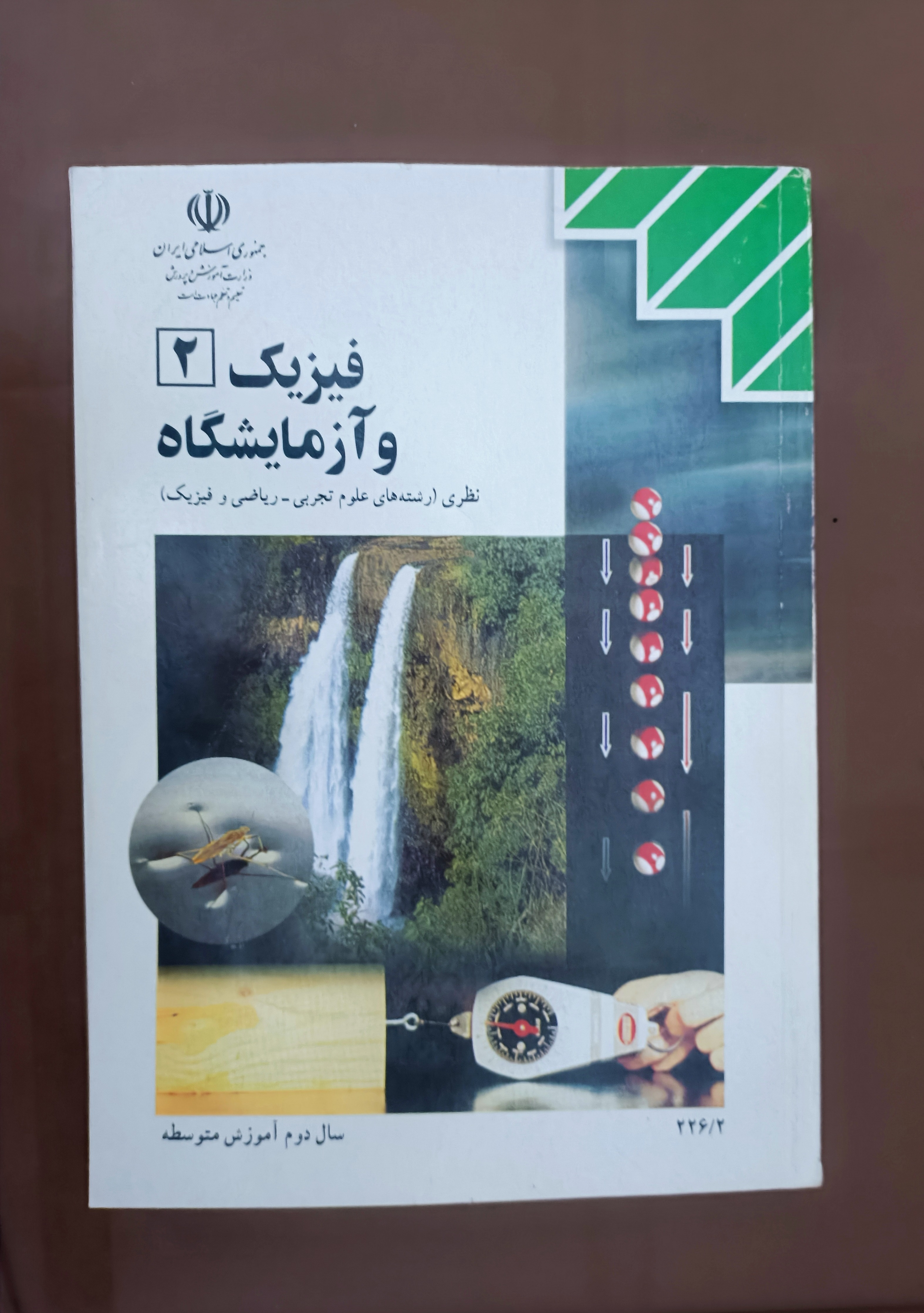 فیزیک 2 و آزمایشگاه 1388