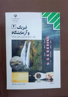 فیزیک