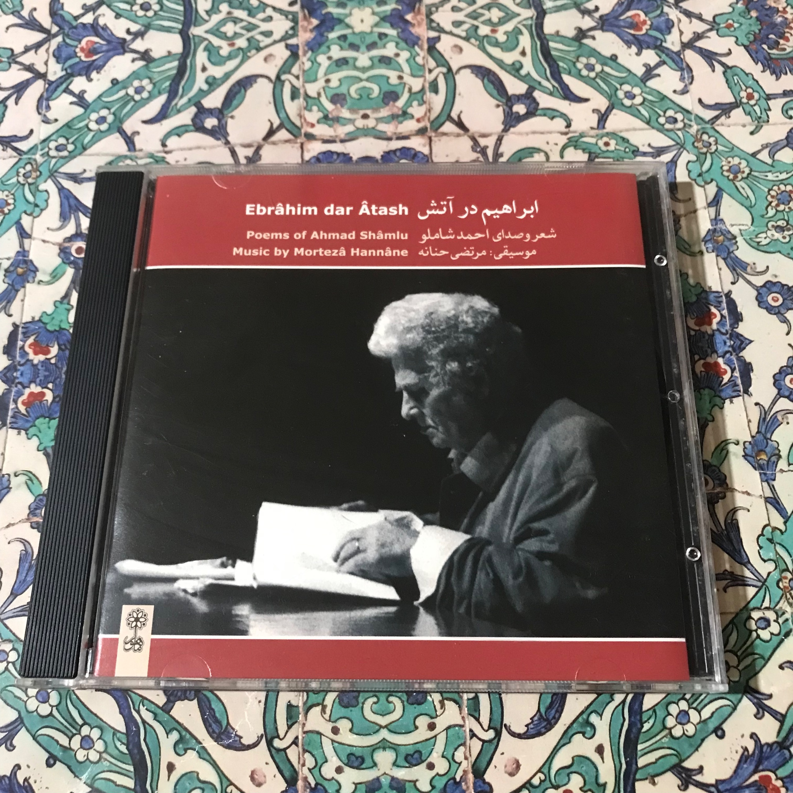 ابراهیم در آتش از احمد شاملو