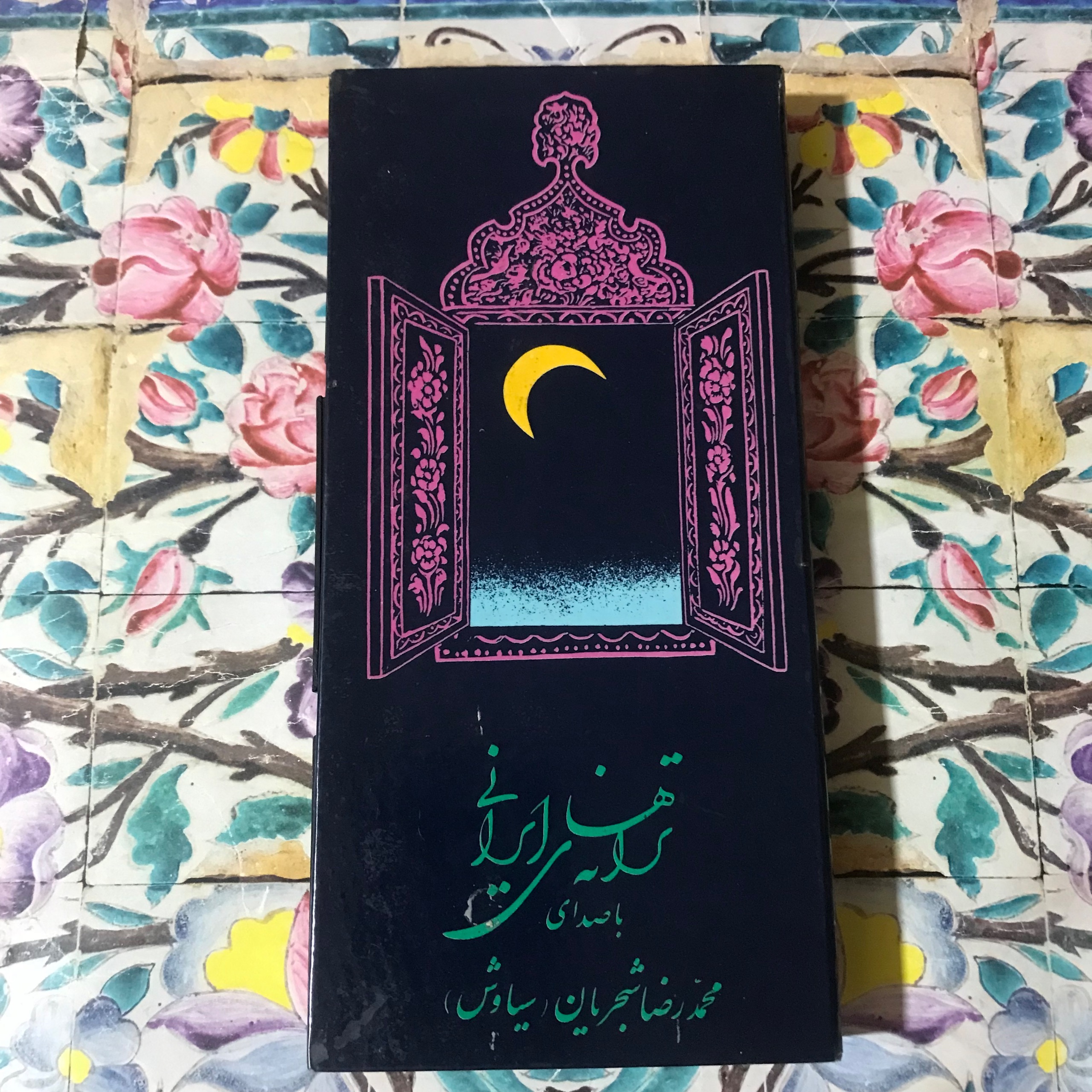 آلبوم نوار کتابی «ترانه های شجریان»