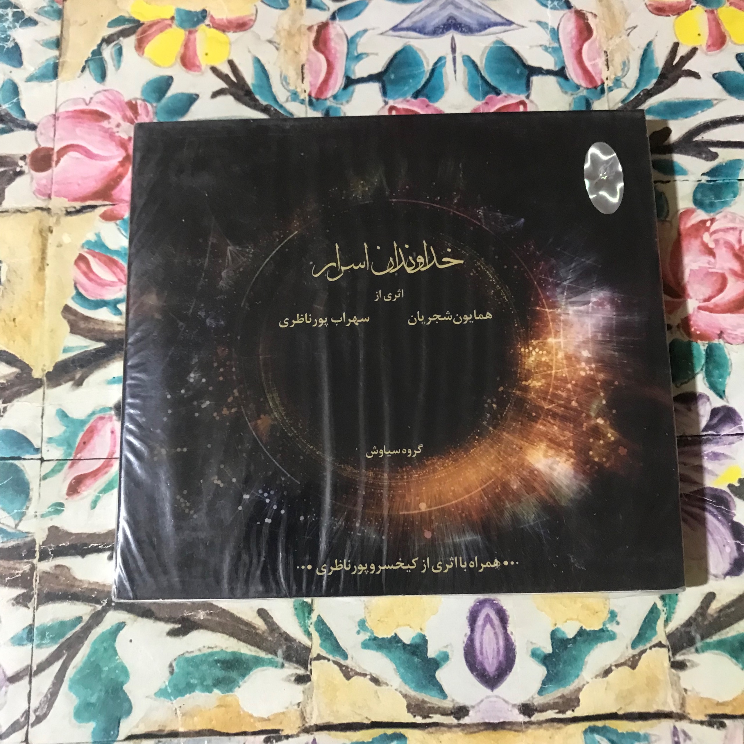 آلبوم خداوندان اسرار از همایون شجریان(پلمب)