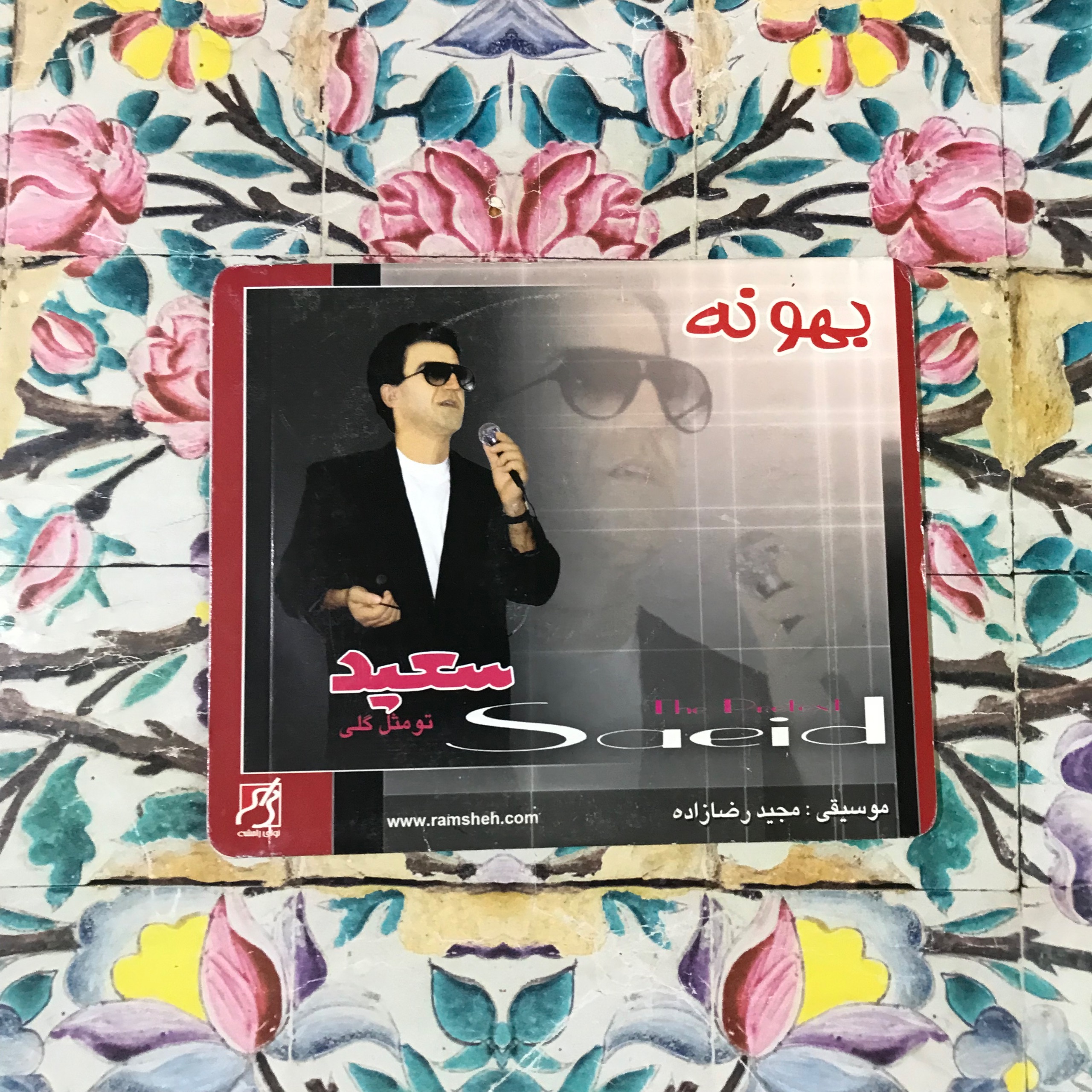 آلبوم بهونه از سعید پورسعید
