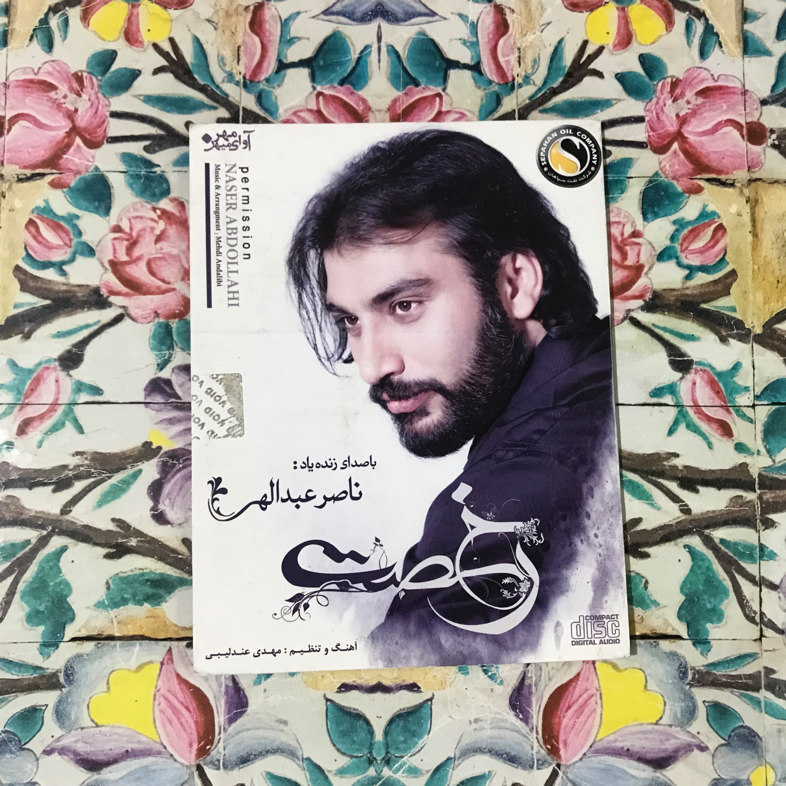 آلبوم رخصت از زنده یاد ناصر عبداللهی