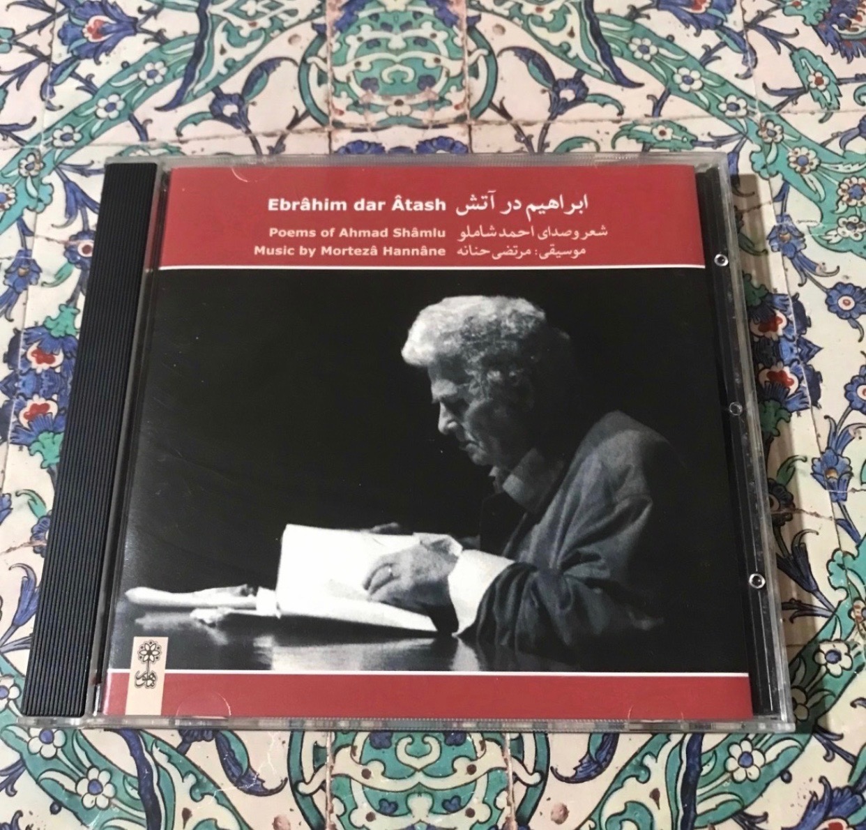 ابراهیم در آتش شعر و صدای احمد شاملو