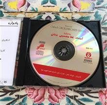یادواره