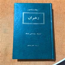 رهبران(کسانی