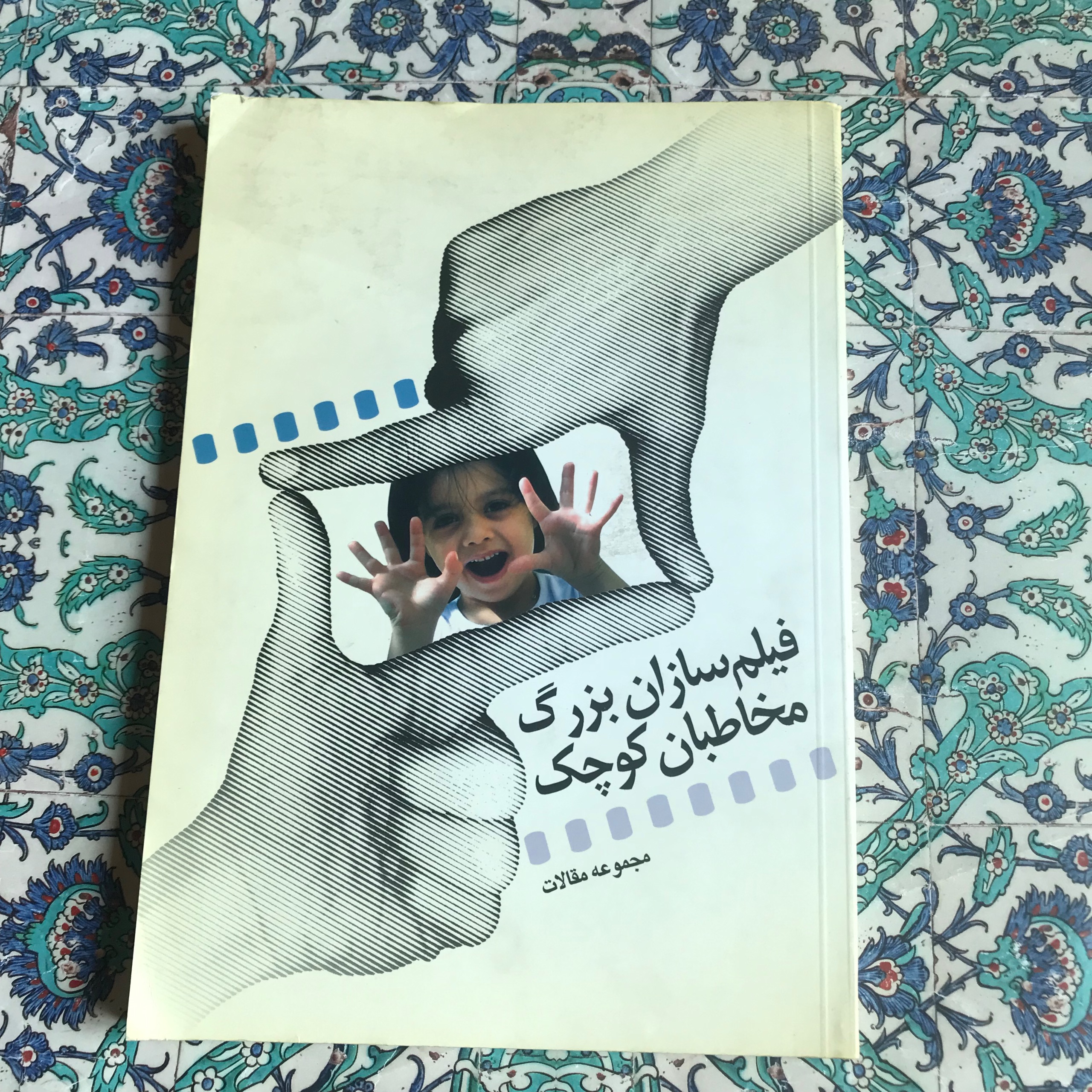 فیلمسازان بزرگ مخاطبان کوچک