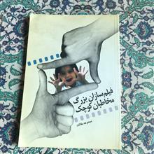 فیلمسازان