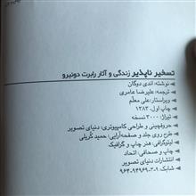 تسخیرناپذیر(زندگی