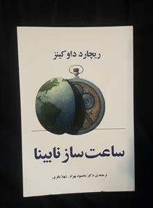 ساعت