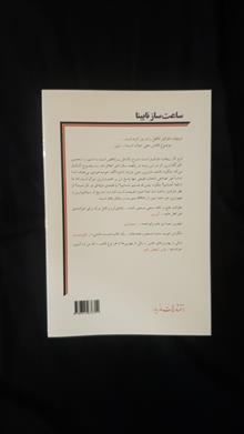 ساعت