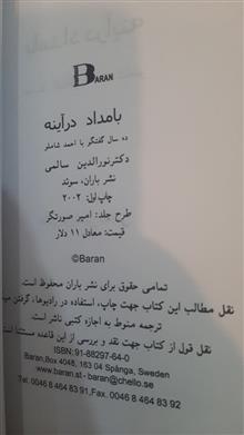 بامداد