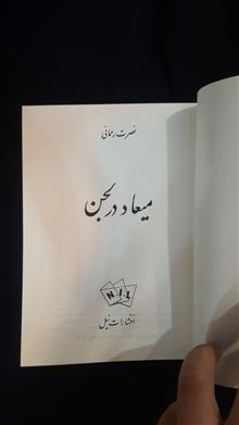 میعاد