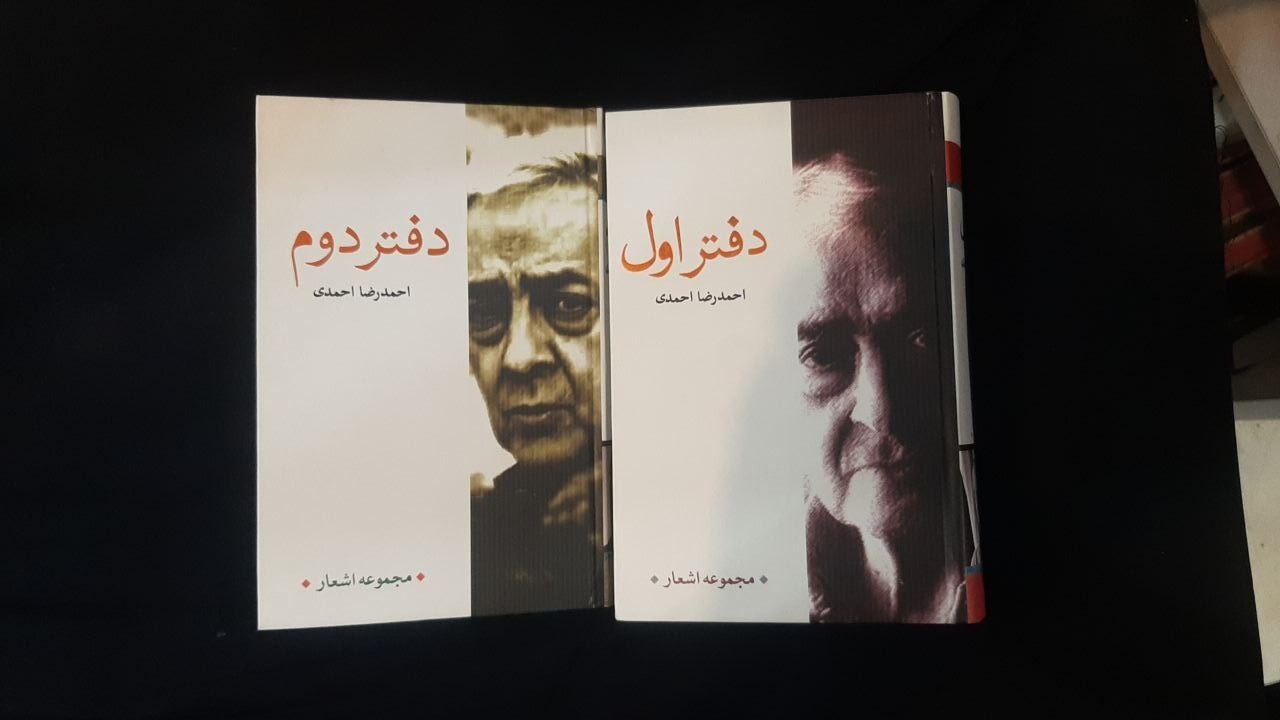 مجموعه اشعار احمدرضا احمدی دوره 2 جلدی