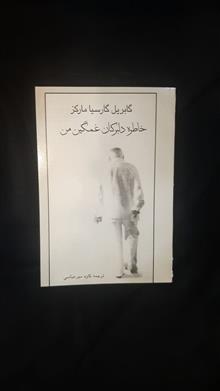 خاطره