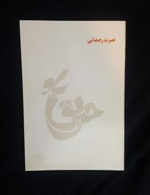 حریق