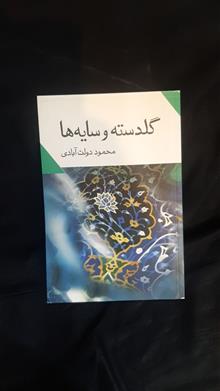 گلدسته