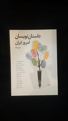 داستان