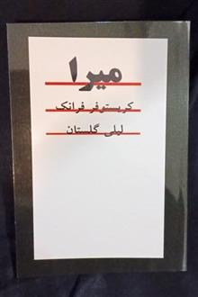 میرا