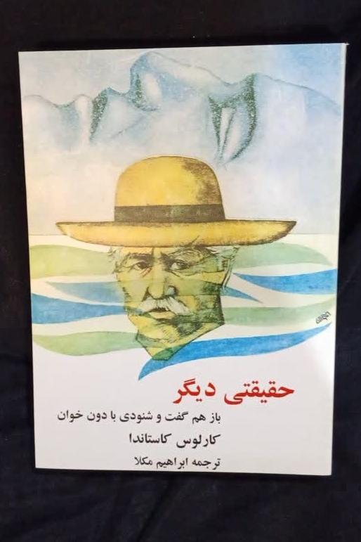 حقیقتی دیگر کارلوس کاستاندا ترجمه ابراهیم مکلا
