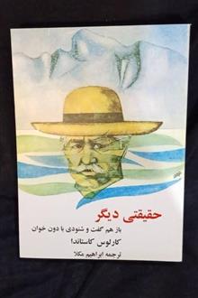 حقیقتی