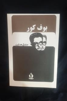بوف
