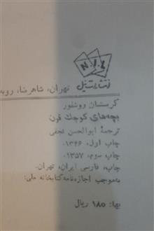 بچه
