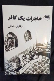 خاطرات
