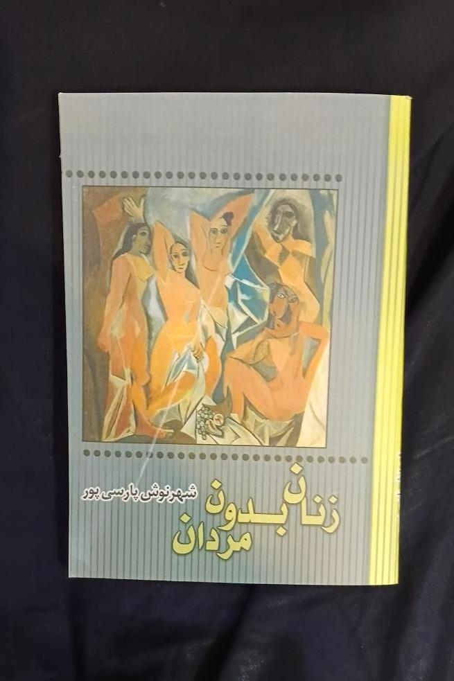 زنان بدون مردان شهرنوش پارسی پور متن کامل