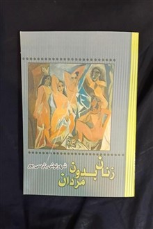 زنان
