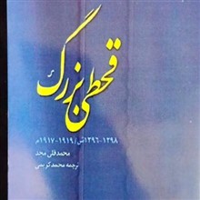 قحطی
