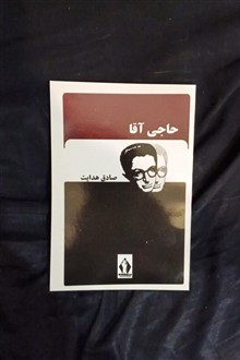 حاجی