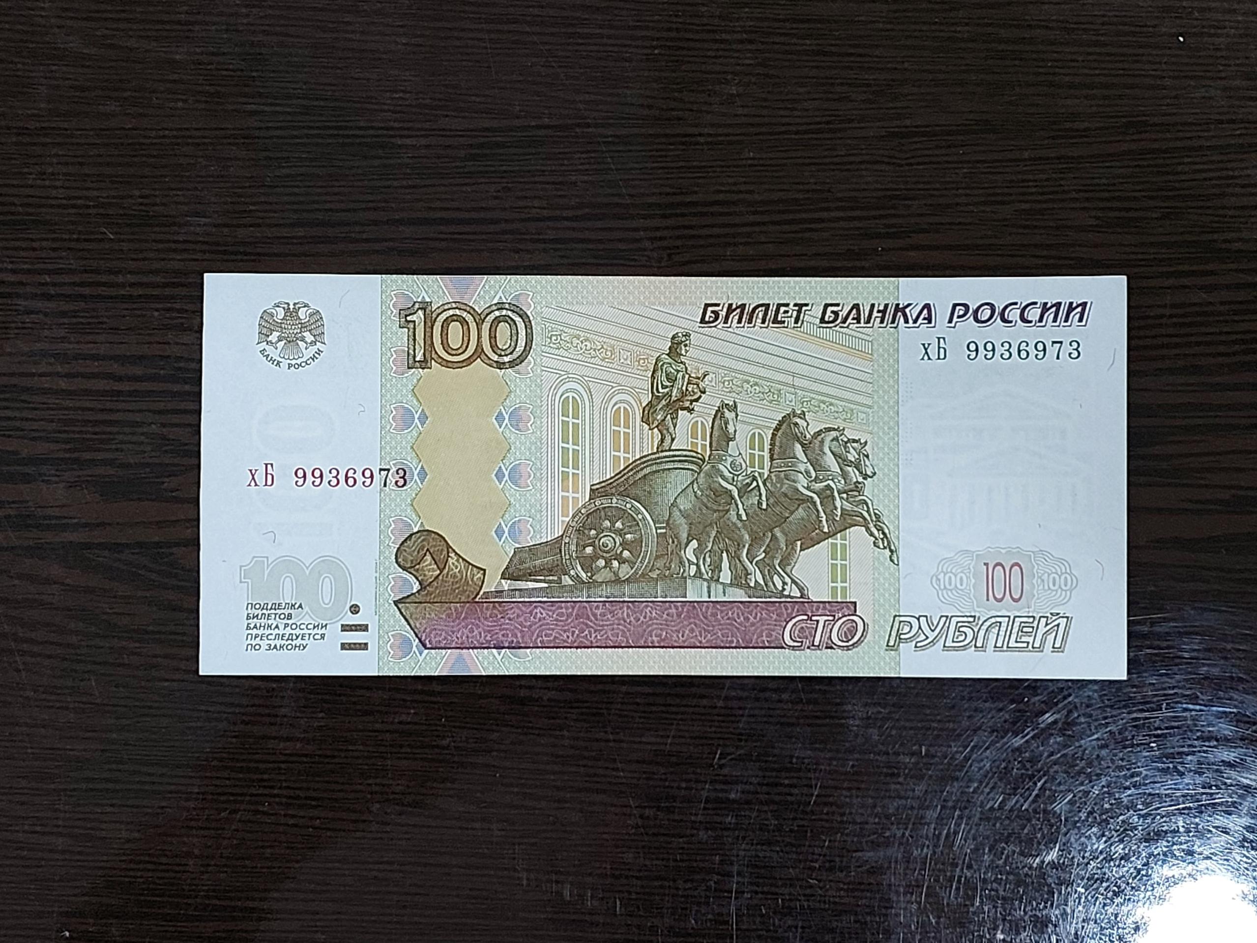 اسکناس 100 روبل روسیه کمیاب و کلکسیونی