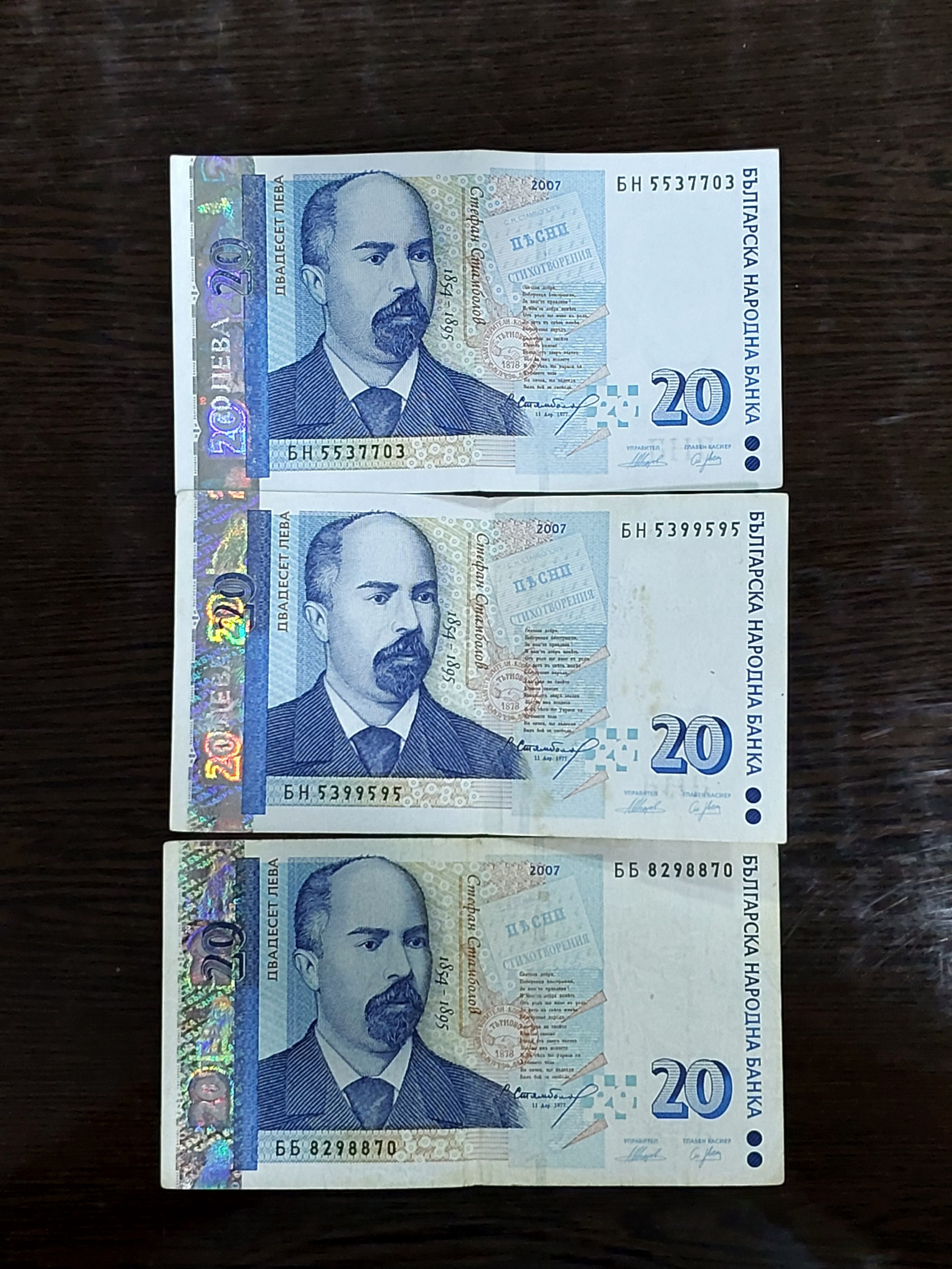 اسکناس 20 لو بلغارستان 3 برگ نایاب و کلکسیونی