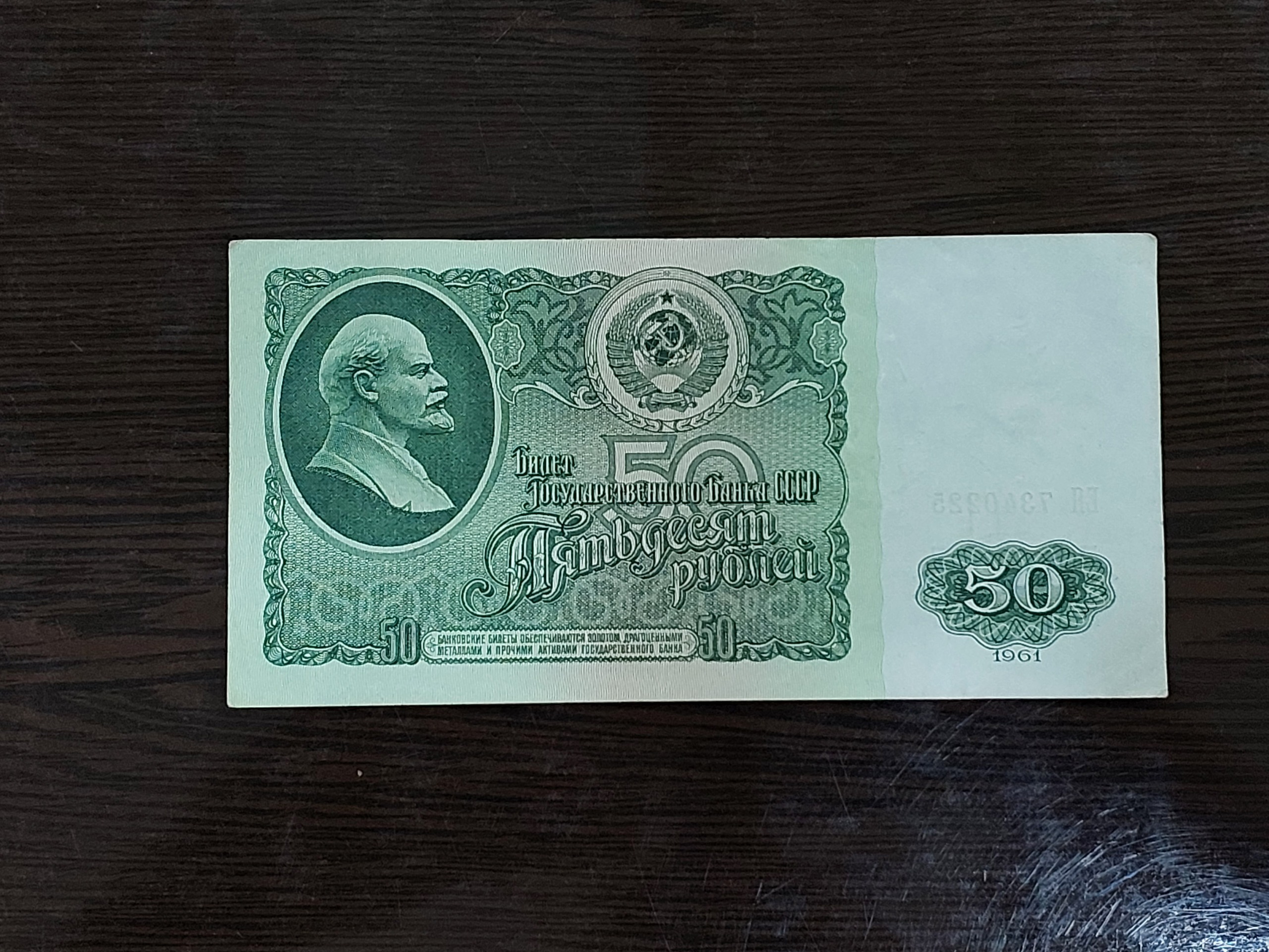 اسکناس 50 روبل شوروی 1961 نایاب و کلکسیونی
