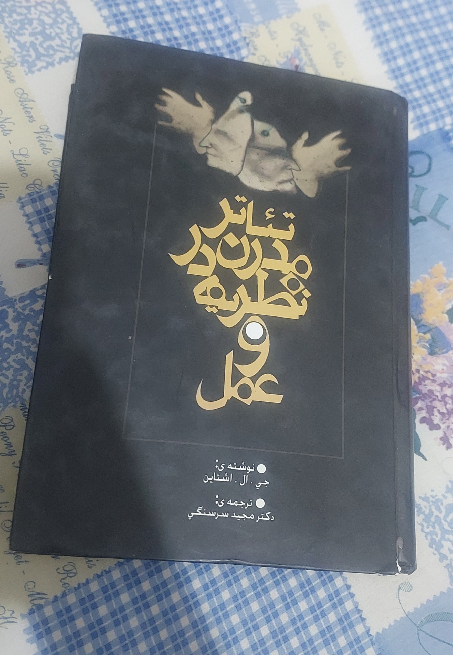 تئاتر مدرن در نظریه و عمل، نسخه سه جلدی کامل