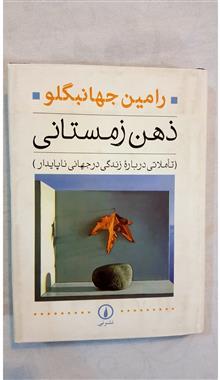 ذهن