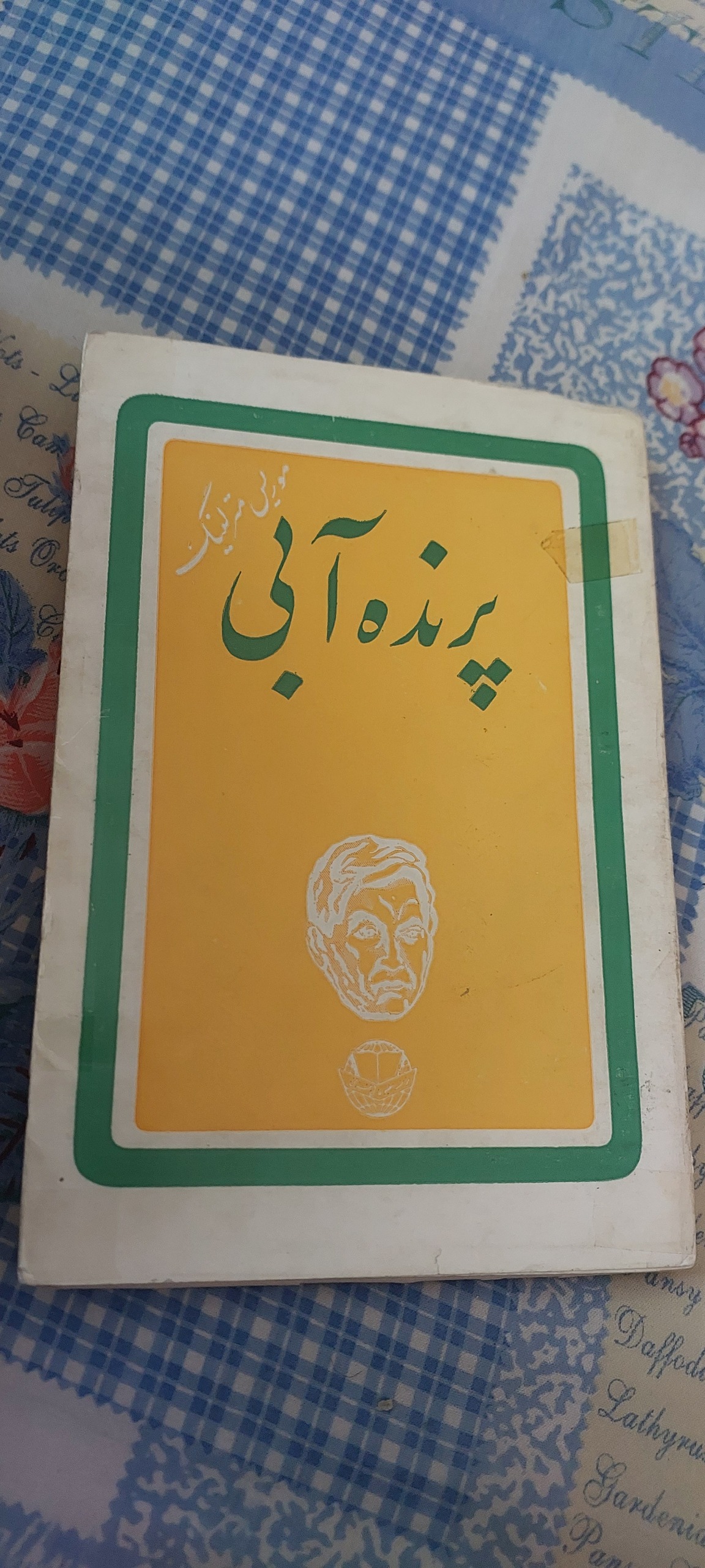 پرنده ی آبی اثر موریس مترلینگ