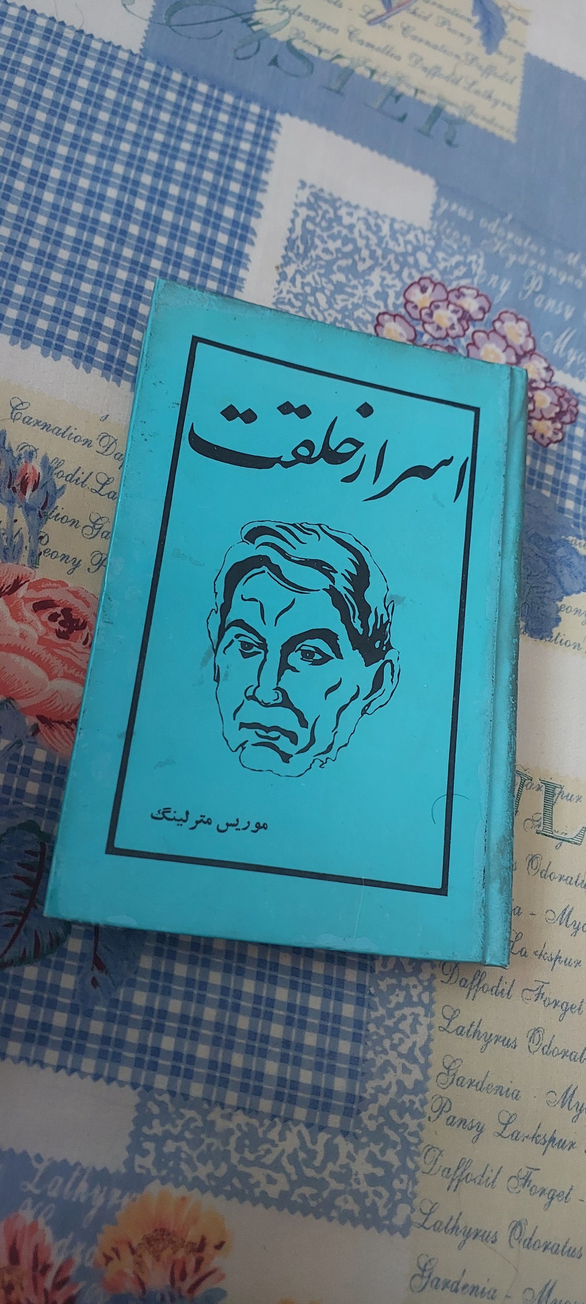 اسرار خلقت اثر موریس مترلینگ ، نسخه ی کمیاب
