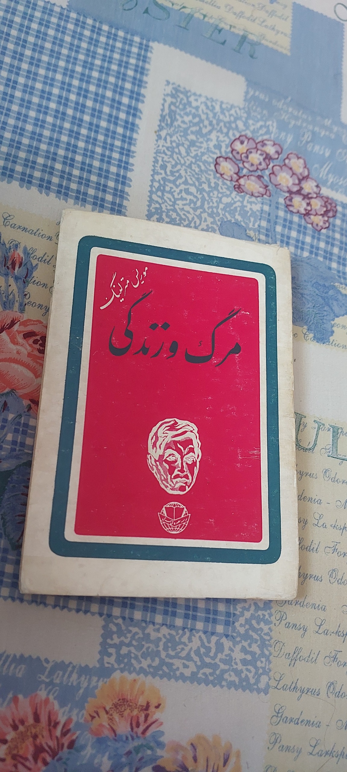 مرگ و زندگی ، موریس مترلینگ