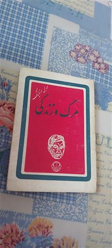 مرگ