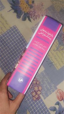 پاره