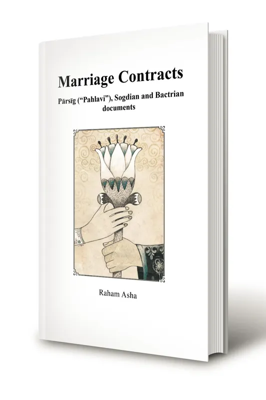 Marriage Contracts (پیمانهای زناشویی) رهام اشه