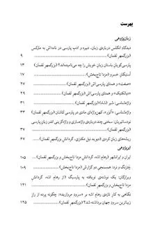 جستارنامگ،