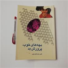 بچه
