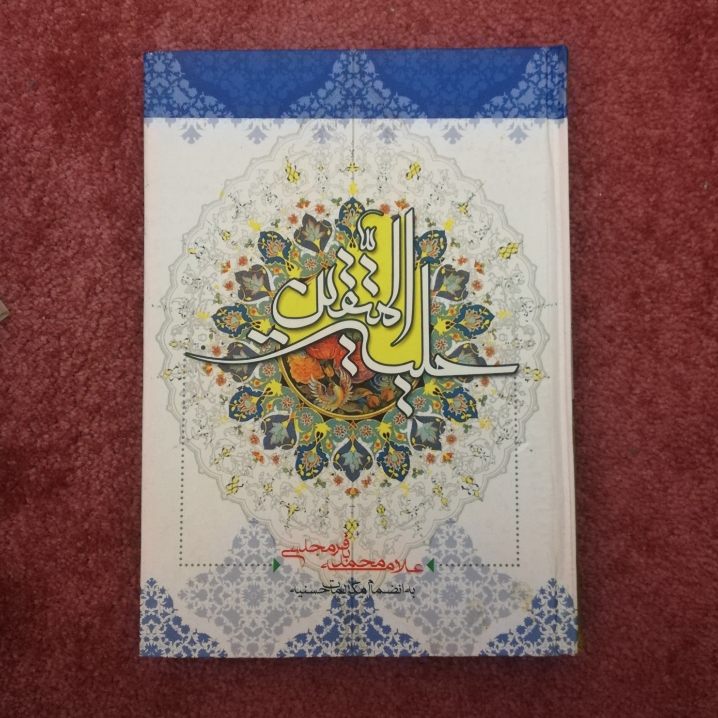 کتاب حلیه المتقین