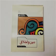 دین