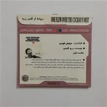 دیوانه